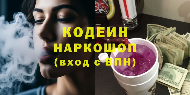 Кодеиновый сироп Lean напиток Lean (лин)  Полтавская 